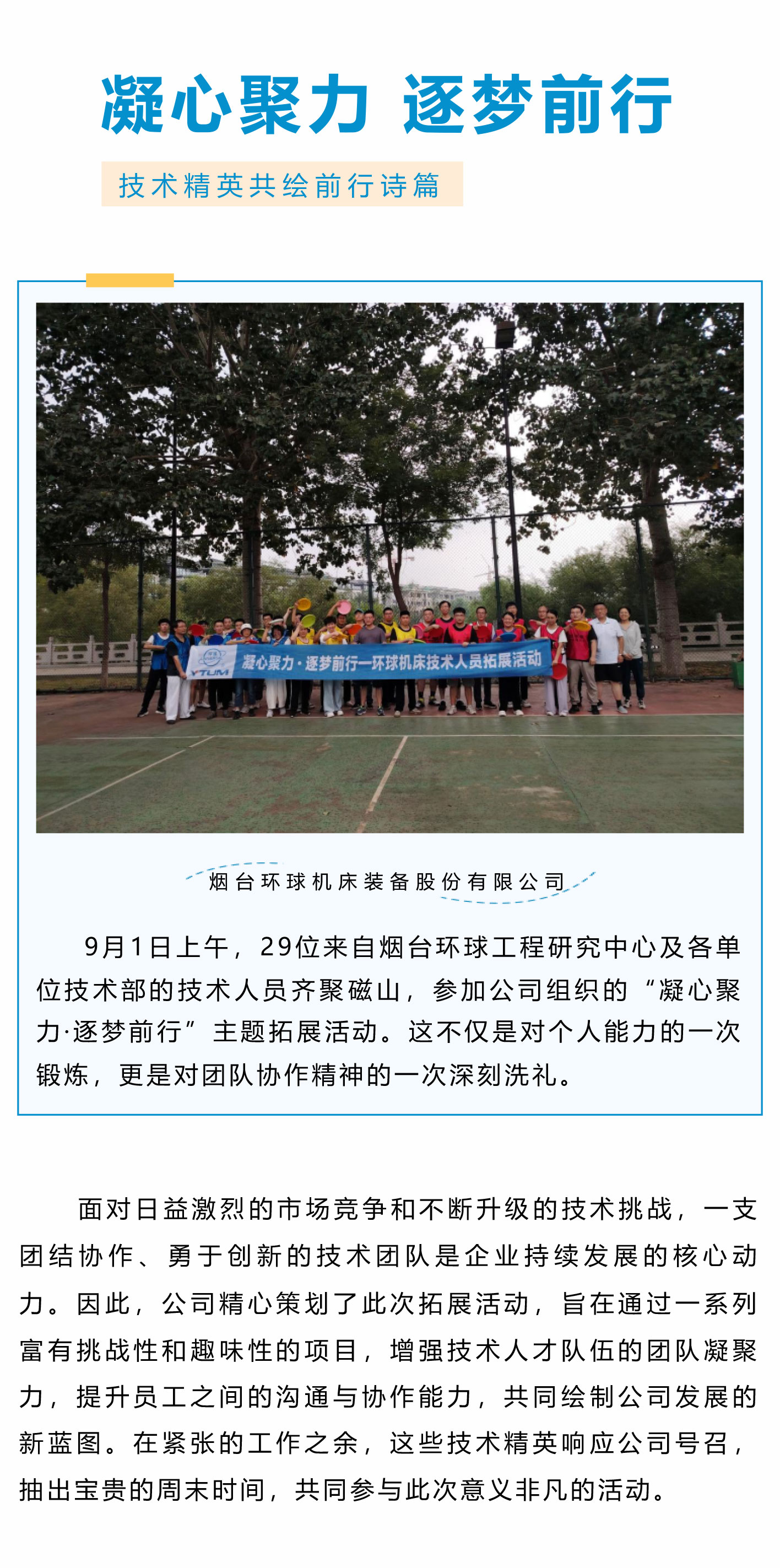 凝心聚力，逐梦前行_01.jpg