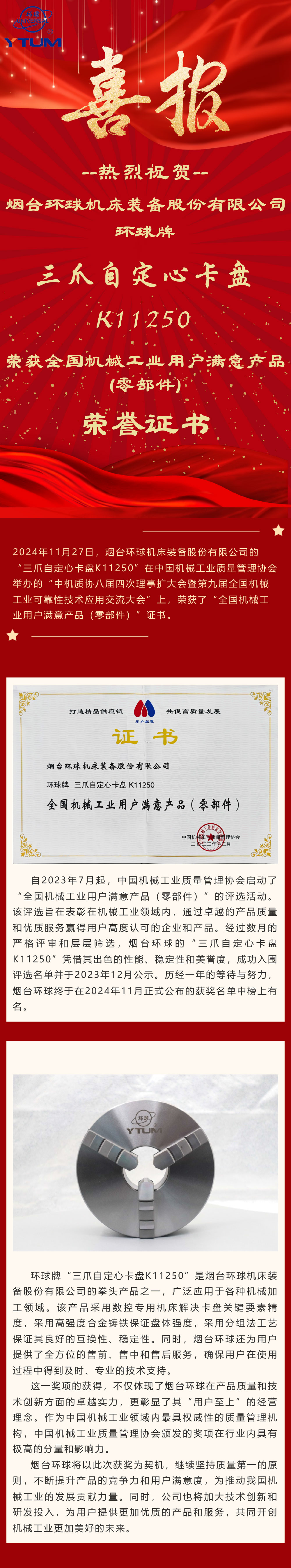 喜报K11250三爪自定心卡盘.jpg